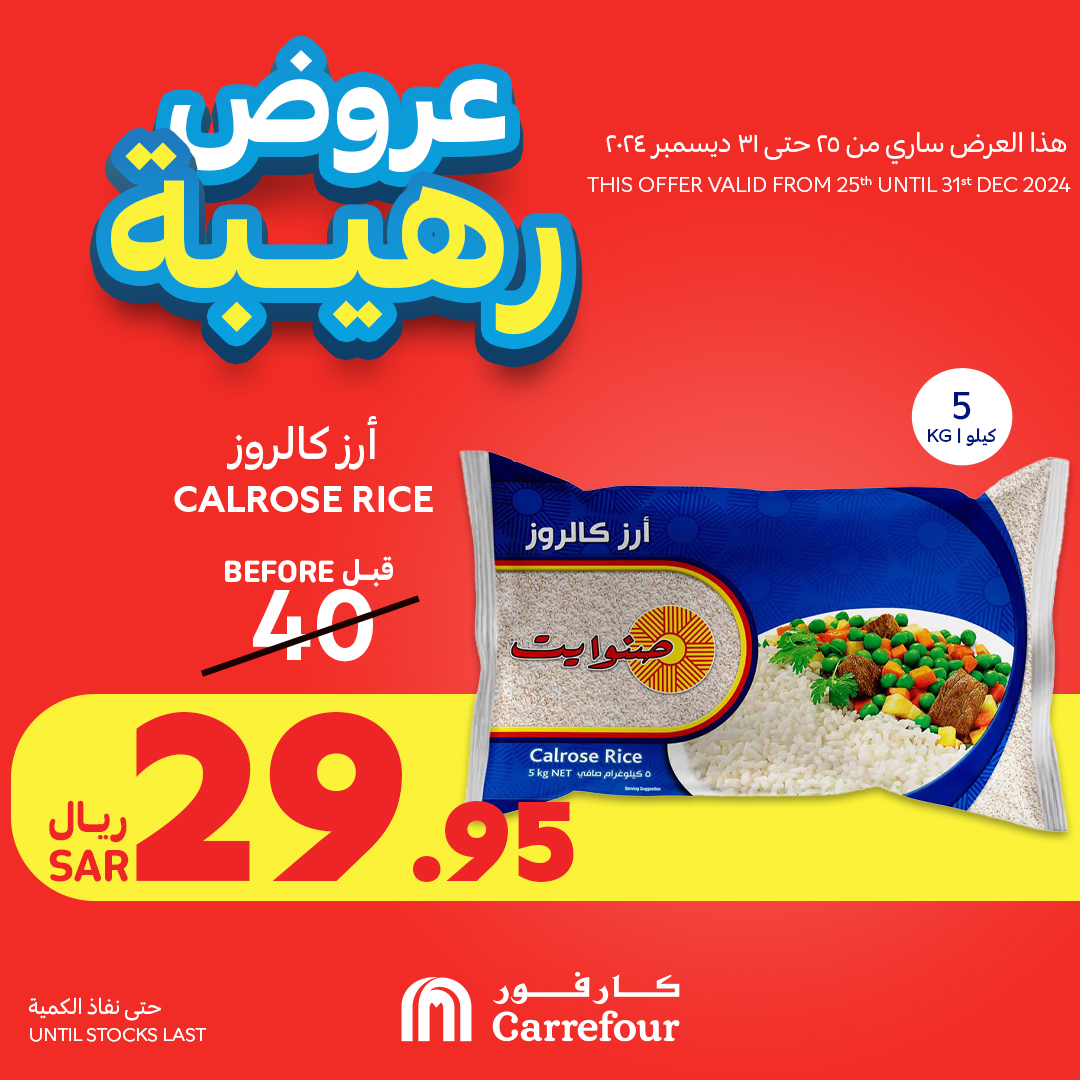 carrefour-saudi offers from 25dec to 31dec 2024 عروض كارفور السعودية من 25 ديسمبر حتى 31 ديسمبر 2024 صفحة رقم 69